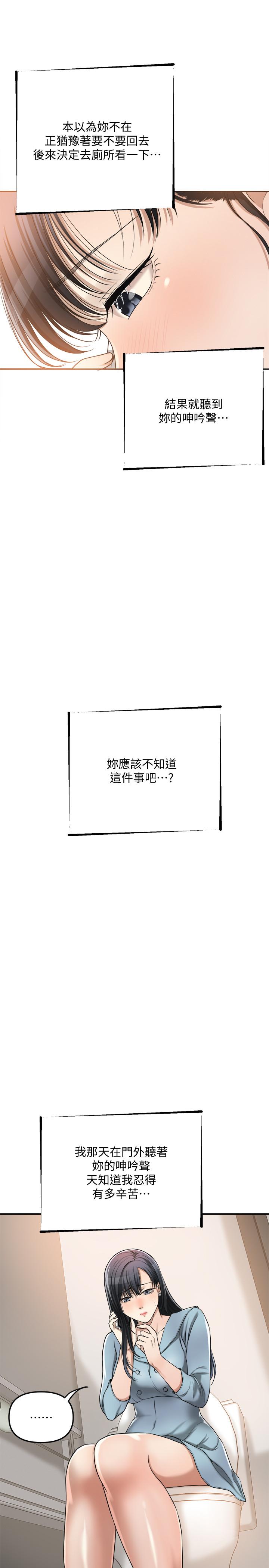 抑欲人妻 第26話-聽從泰胜指令 第23页