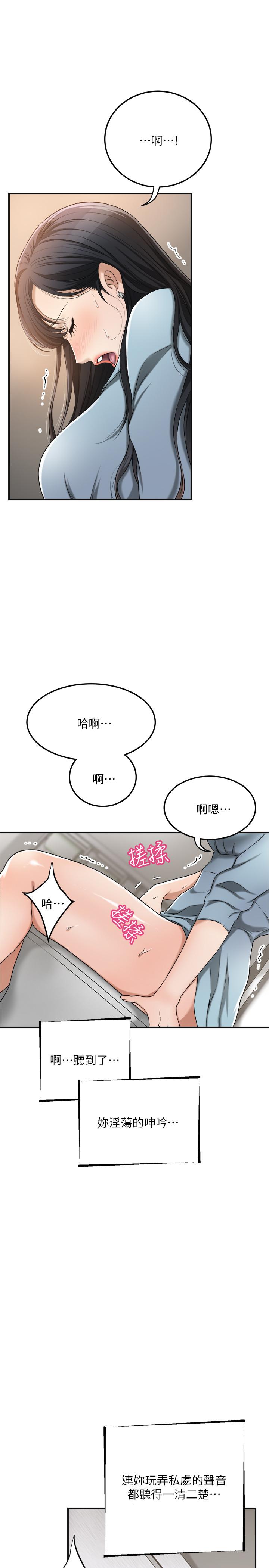 抑欲人妻 第26話-聽從泰胜指令 第29页
