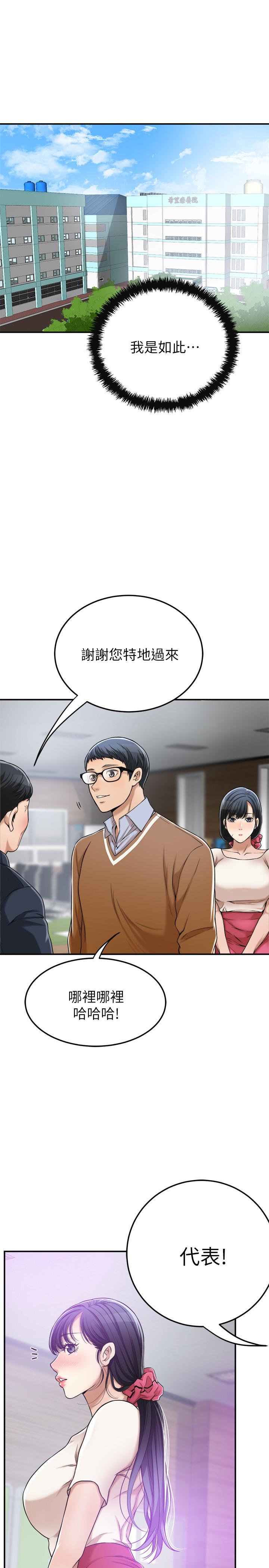 抑欲人妻 第27話-我們是來做事的 第7页