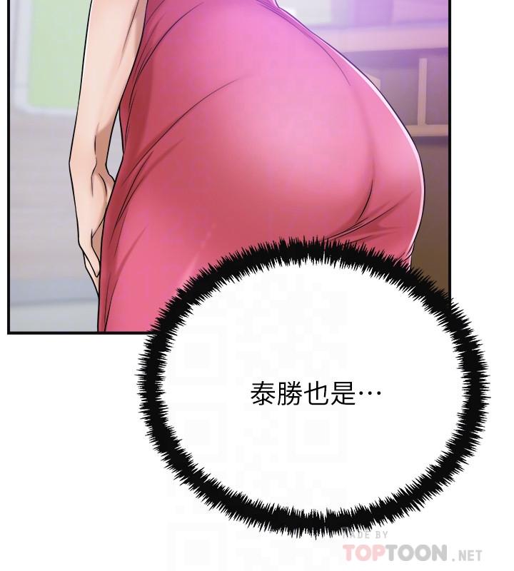 抑欲人妻 第27話-我們是來做事的 第8页