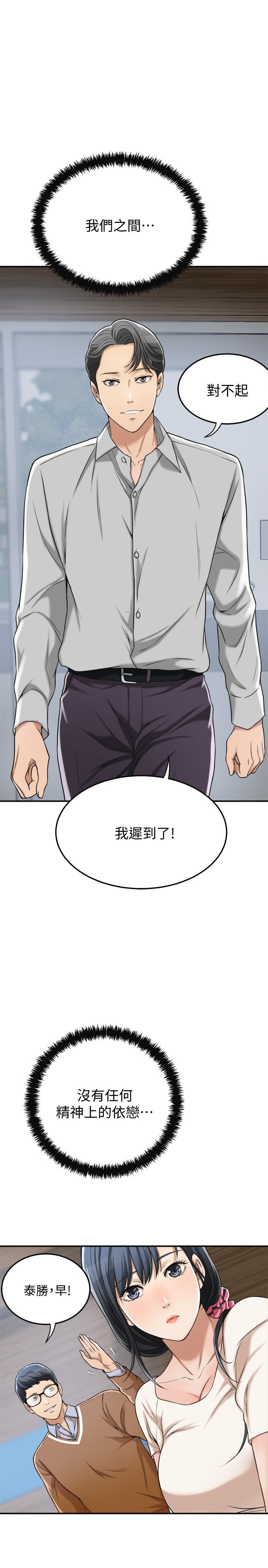 抑欲人妻 第27話-我們是來做事的 第9页