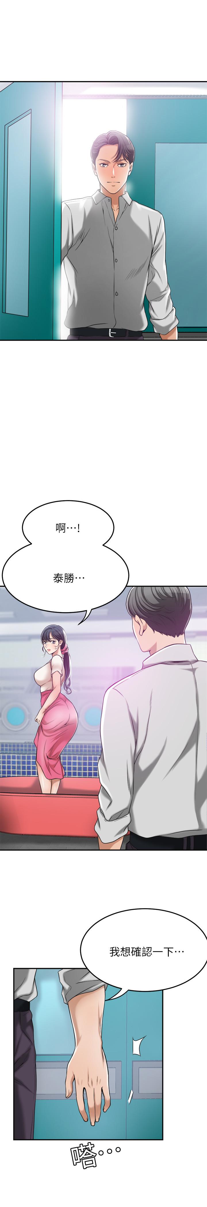 抑欲人妻 第27話-我們是來做事的 第15页