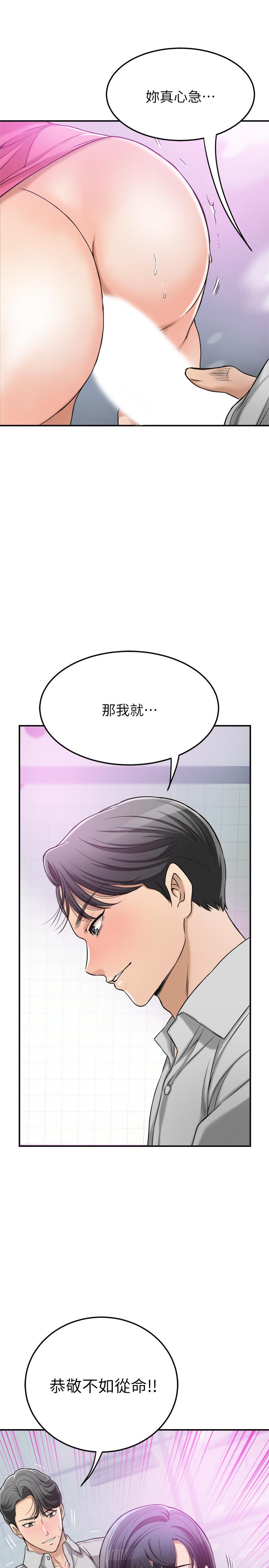 抑欲人妻 第27話-我們是來做事的 第25页
