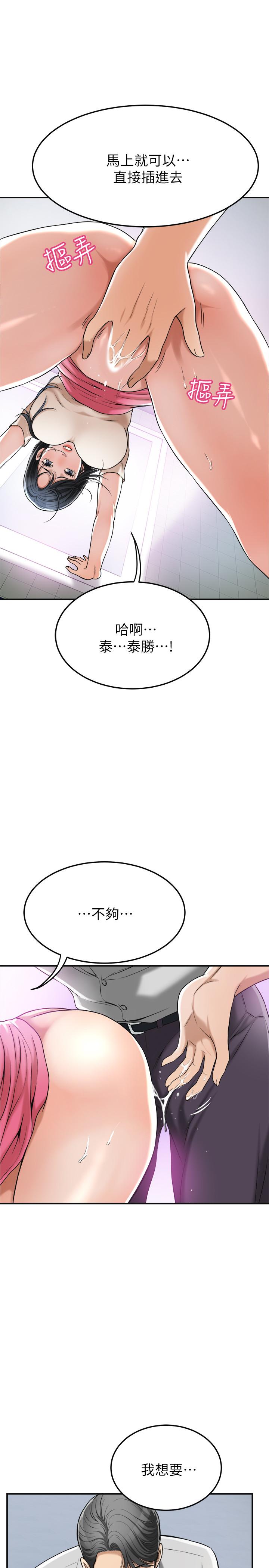 抑欲人妻 第27話-我們是來做事的 第23页