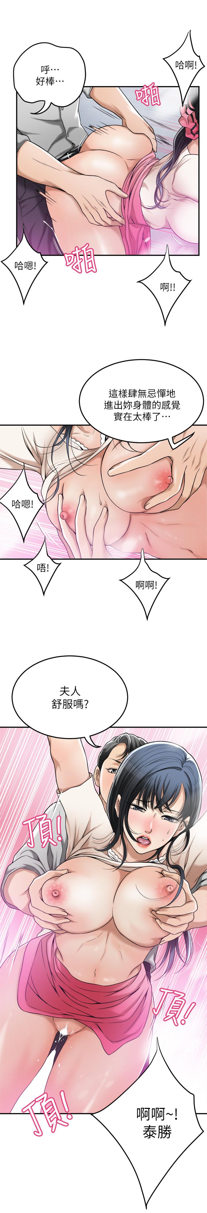 抑欲人妻 第27話-我們是來做事的 第27页