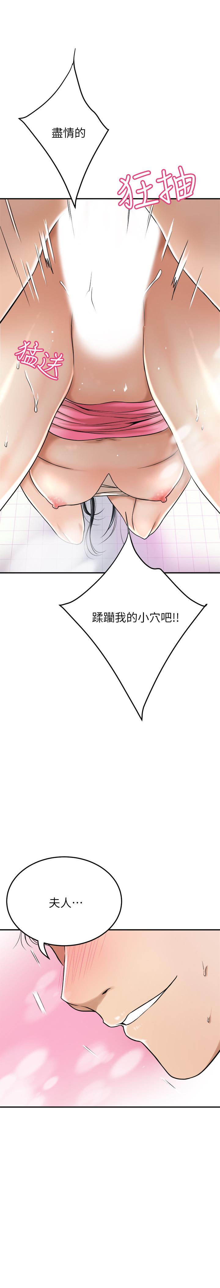 抑欲人妻 第27話-我們是來做事的 第31页