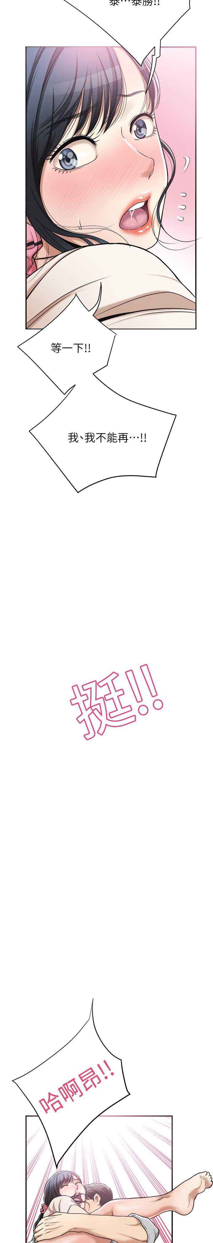 抑欲人妻 第28話-被慾望蒙蔽的兩個女人 第2页