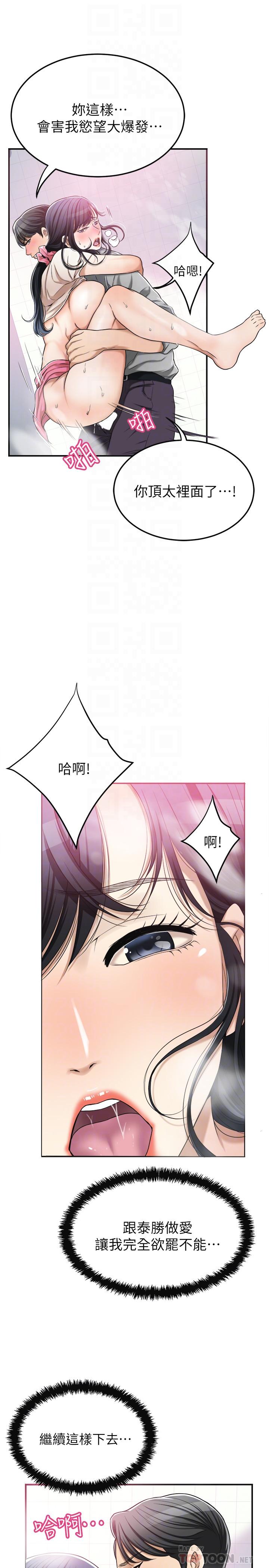 抑欲人妻 第28話-被慾望蒙蔽的兩個女人 第6页