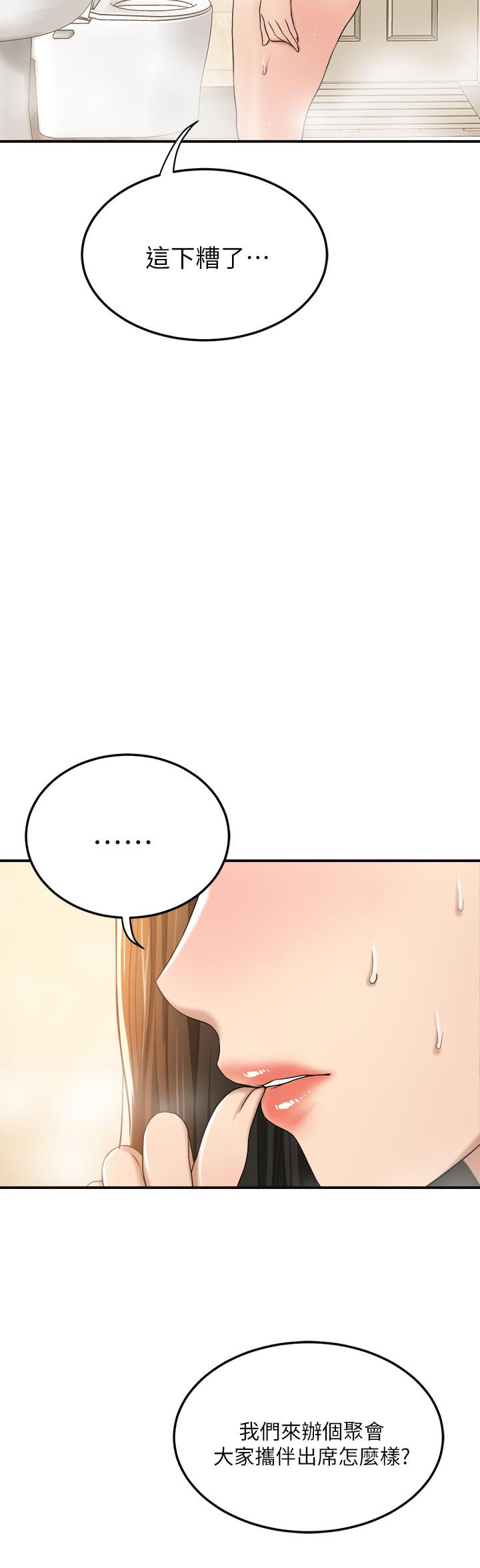 抑欲人妻 第28話-被慾望蒙蔽的兩個女人 第21页