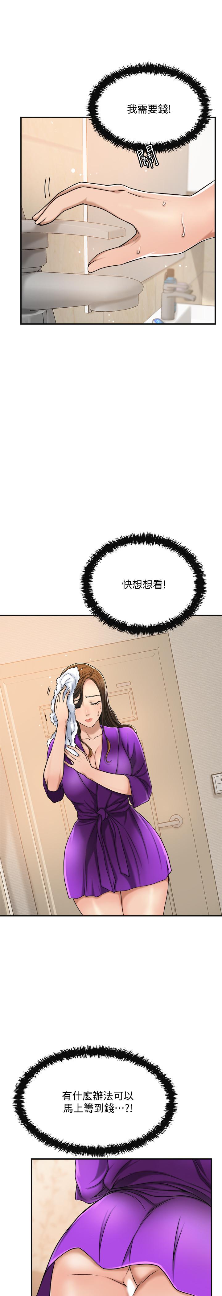 抑欲人妻 第28話-被慾望蒙蔽的兩個女人 第28页