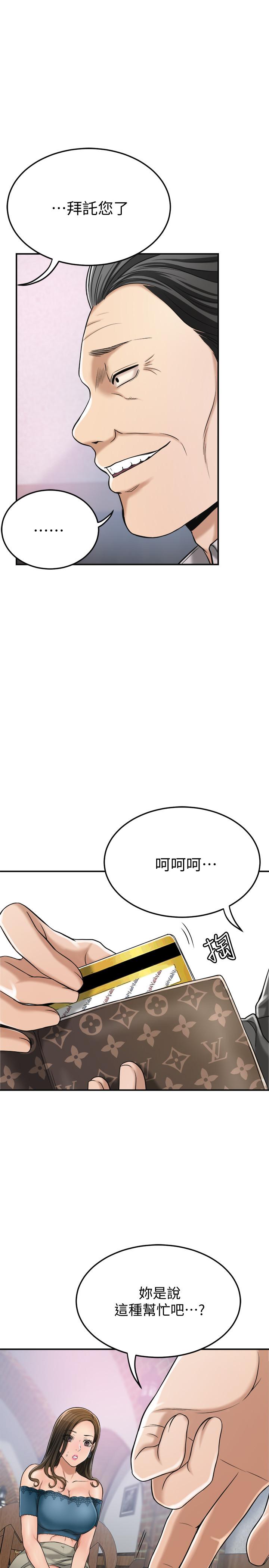 抑欲人妻 第28話-被慾望蒙蔽的兩個女人 第40页