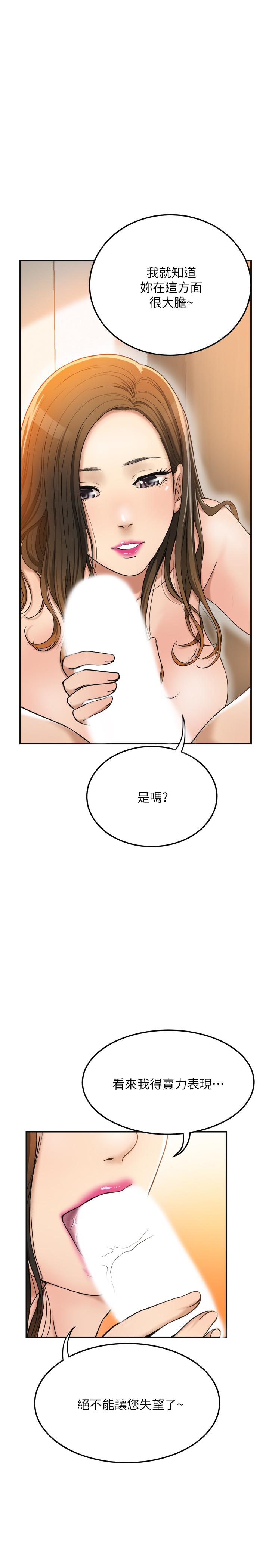 抑欲人妻 第29話-會長，好好享受吧 第9页