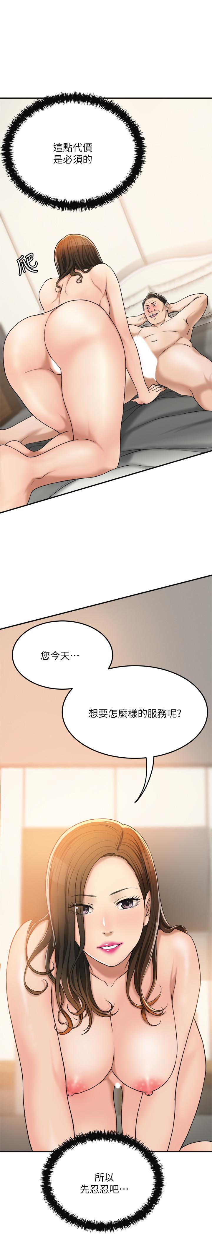 抑欲人妻 第29話-會長，好好享受吧 第7页