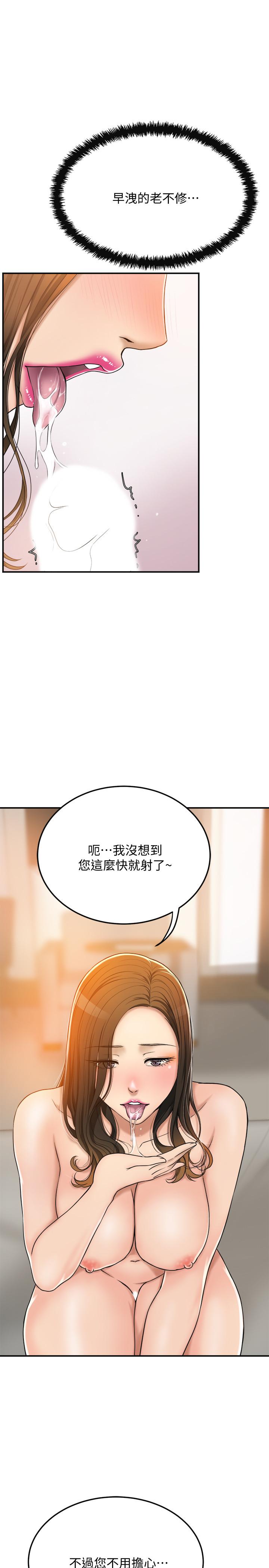 抑欲人妻 第29話-會長，好好享受吧 第17页
