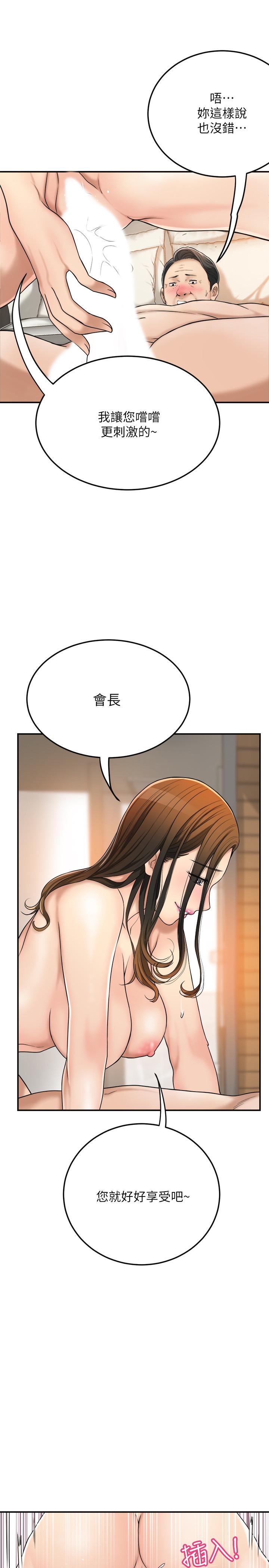 抑欲人妻 第29話-會長，好好享受吧 第19页