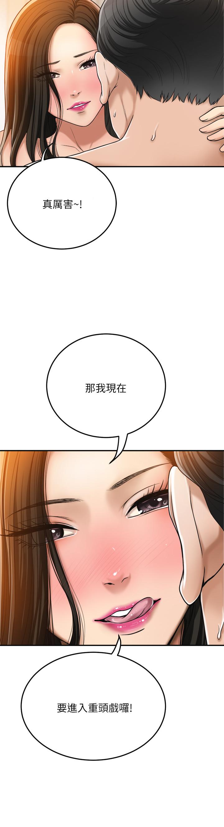 抑欲人妻 第29話-會長，好好享受吧 第26页