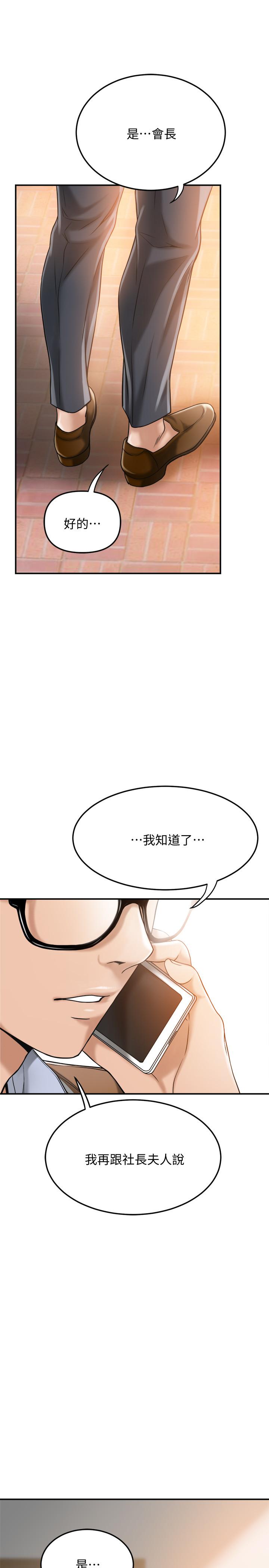 抑欲人妻 第29話-會長，好好享受吧 第31页
