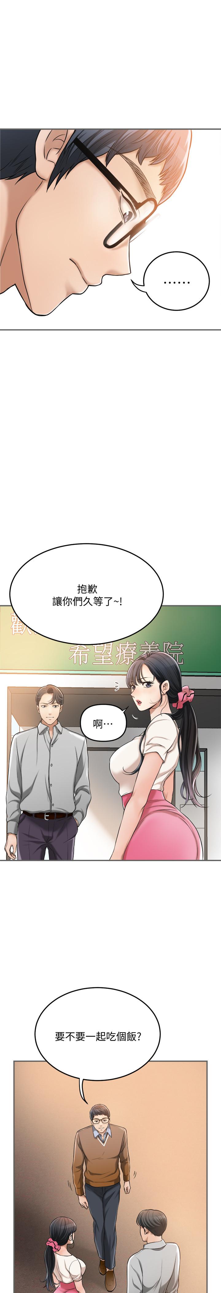 抑欲人妻 第29話-會長，好好享受吧 第33页