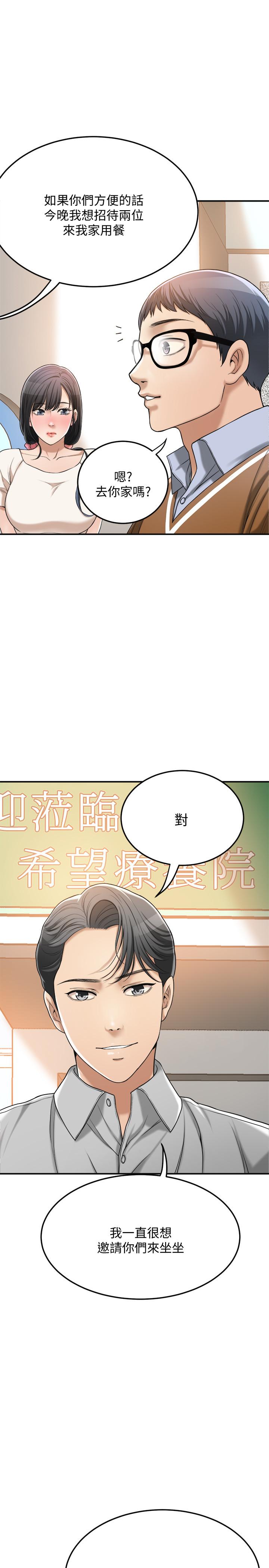 抑欲人妻 第29話-會長，好好享受吧 第35页