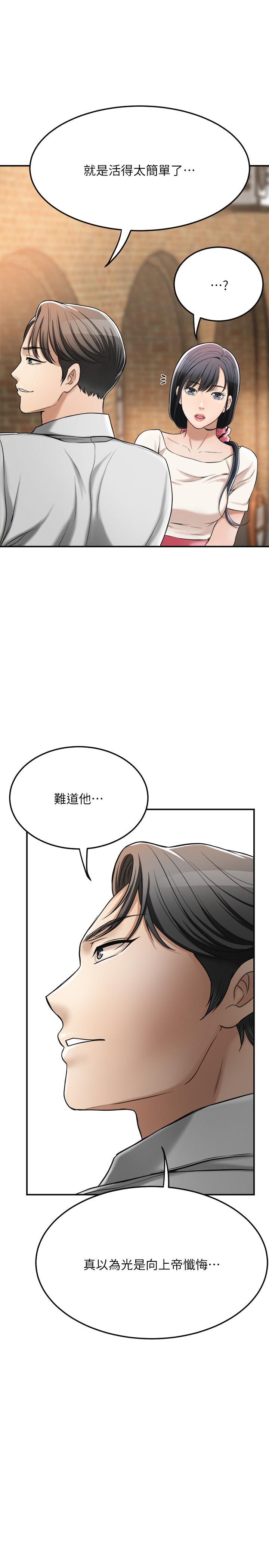 抑欲人妻 第29話-會長，好好享受吧 第43页