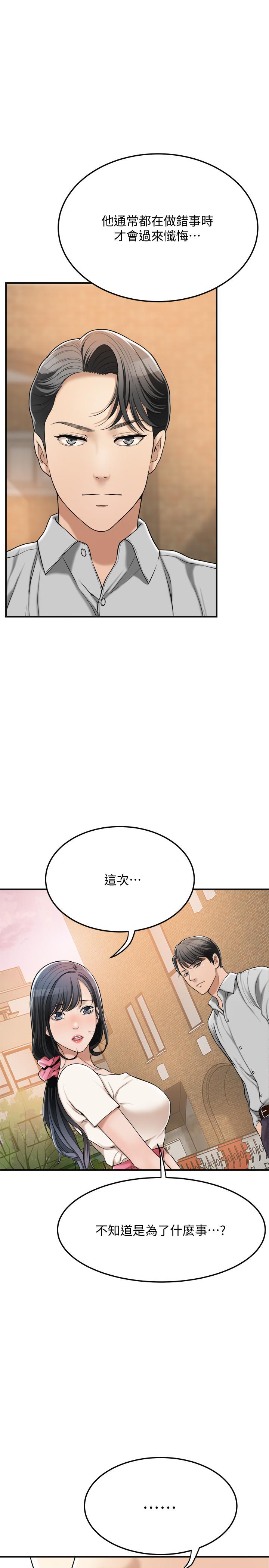 抑欲人妻 第29話-會長，好好享受吧 第41页