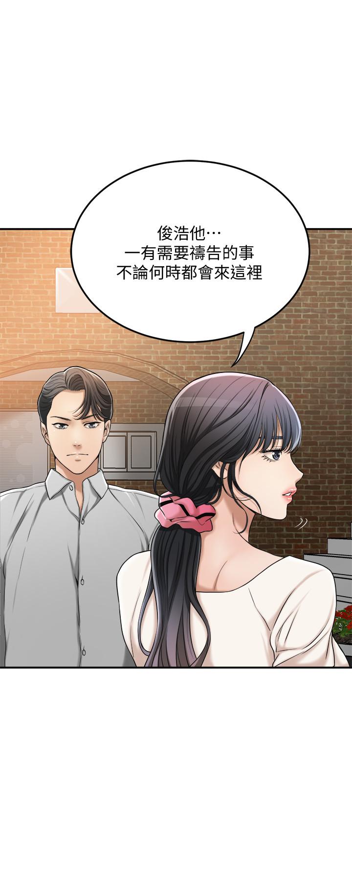 抑欲人妻 第29話-會長，好好享受吧 第40页