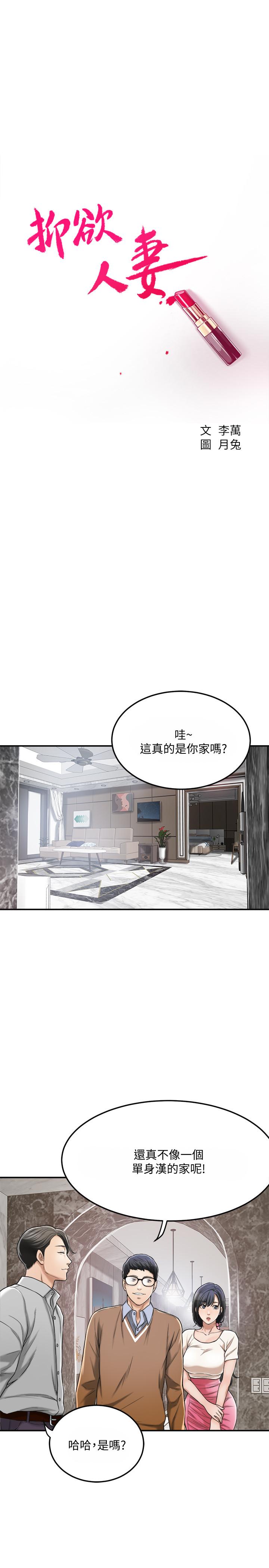 抑欲人妻 第30話-渴求性愛的筱妍 第7页