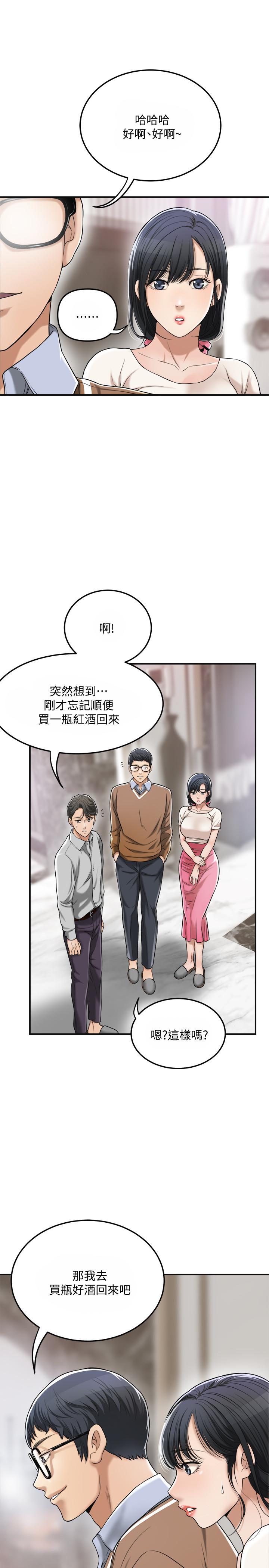 抑欲人妻 第30話-渴求性愛的筱妍 第11页