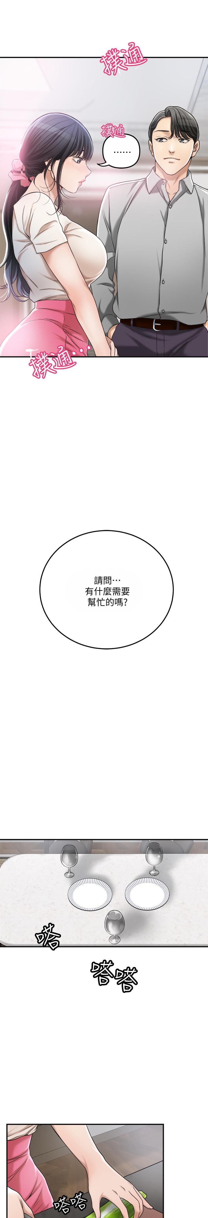 抑欲人妻 第30話-渴求性愛的筱妍 第15页