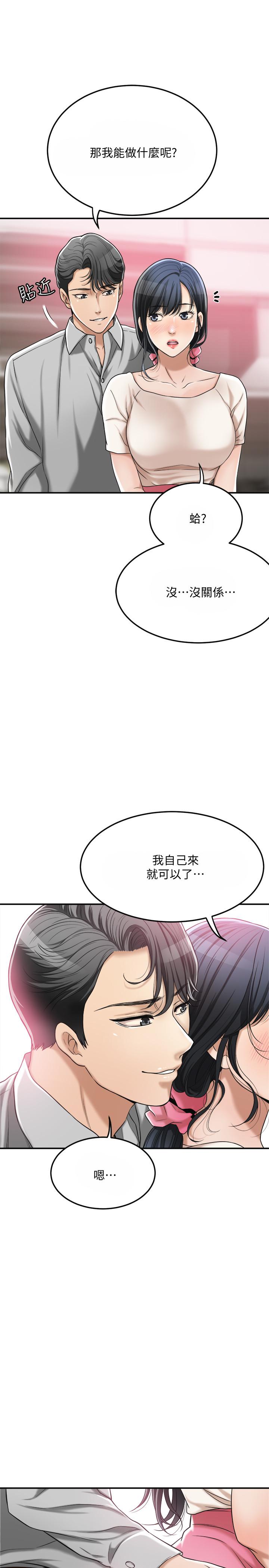 抑欲人妻 第30話-渴求性愛的筱妍 第17页