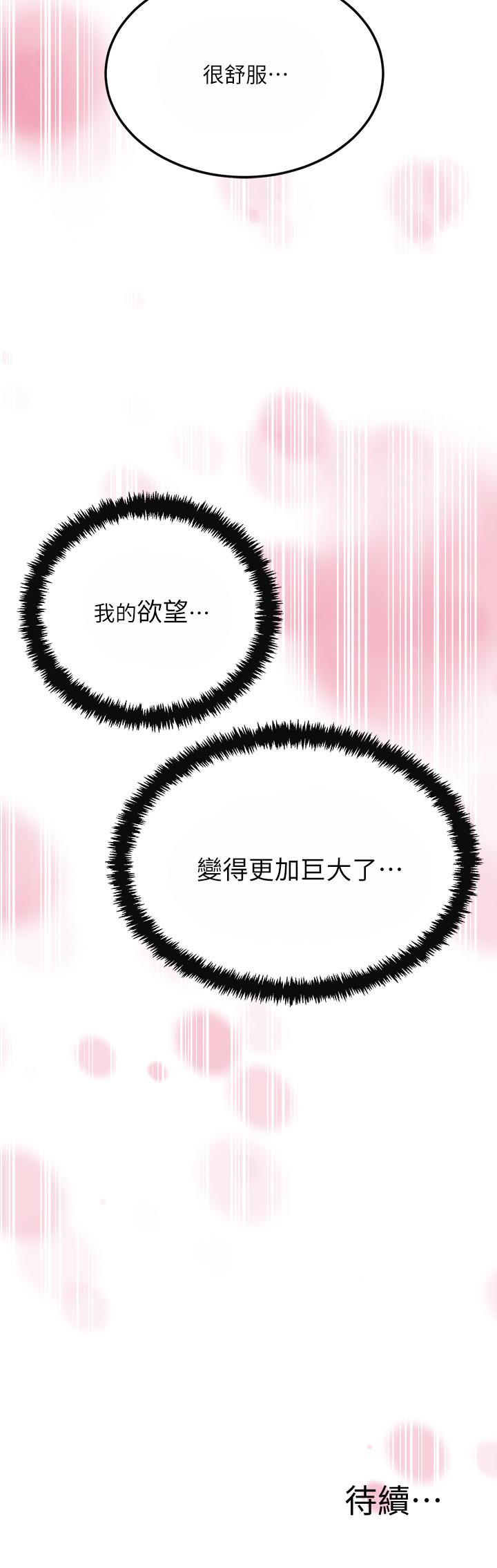 抑欲人妻 第30話-渴求性愛的筱妍 第42页