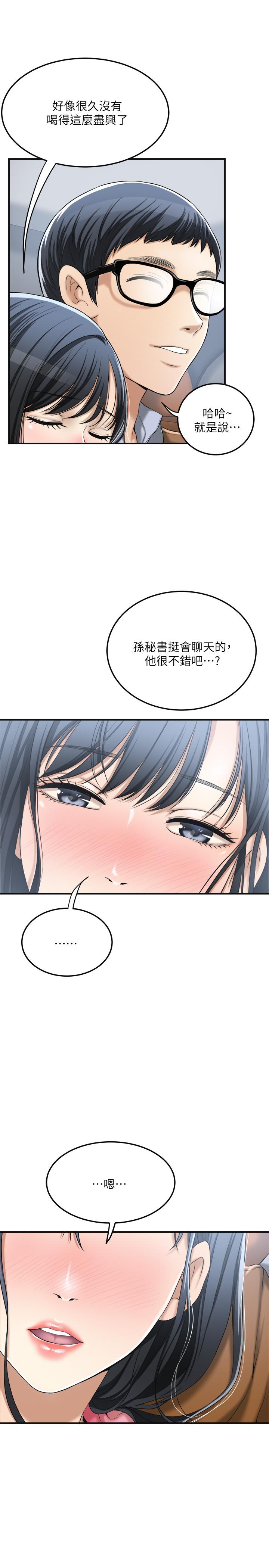 抑欲人妻 第31話-我要奪走你的一切 第5页