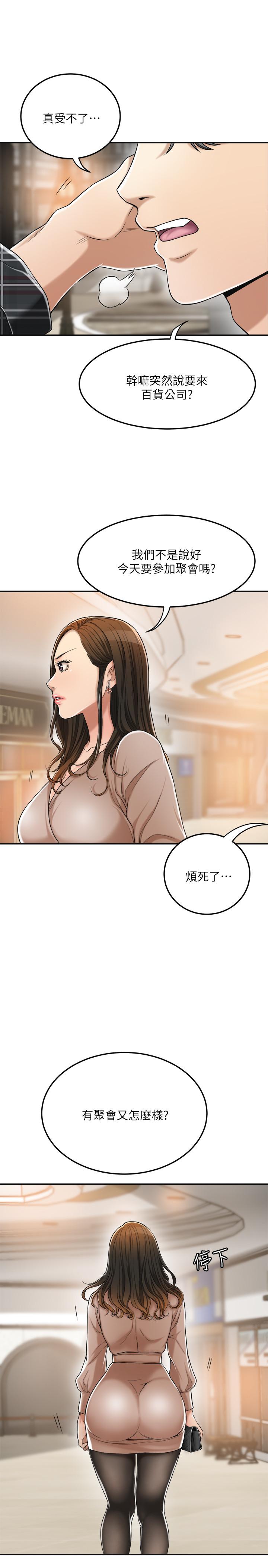 抑欲人妻 第31話-我要奪走你的一切 第15页