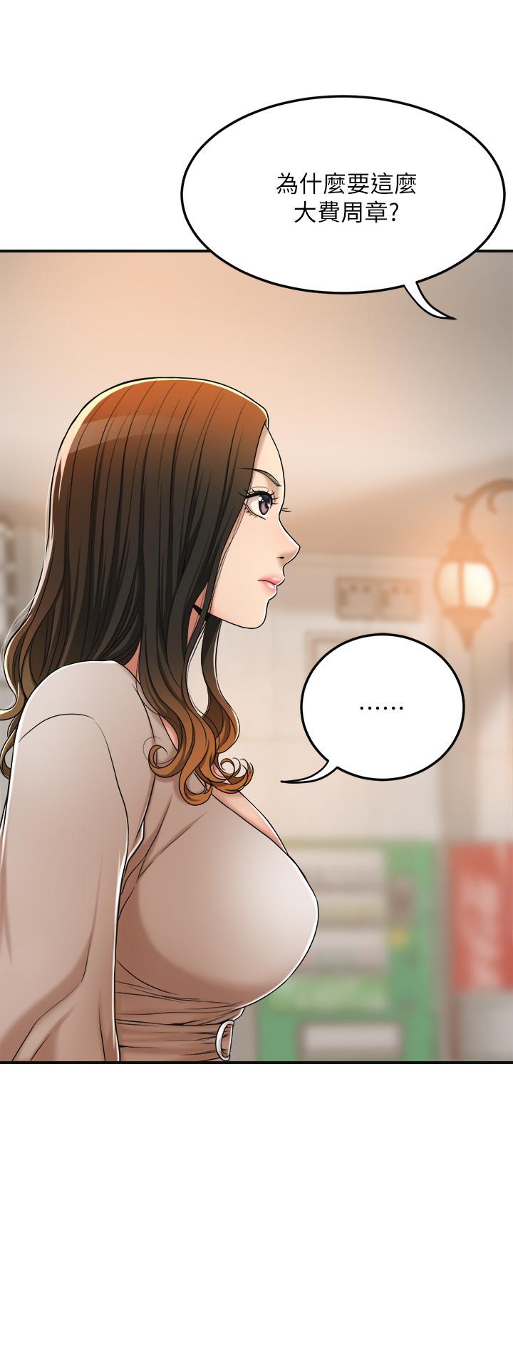 抑欲人妻 第31話-我要奪走你的一切 第20页