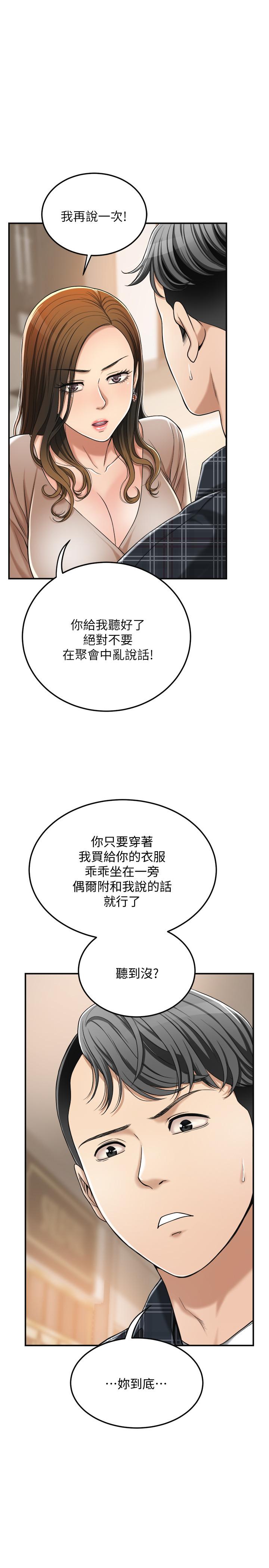 抑欲人妻 第31話-我要奪走你的一切 第19页
