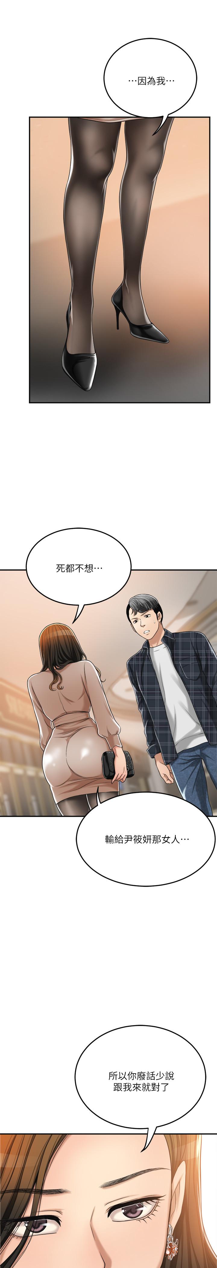 抑欲人妻 第31話-我要奪走你的一切 第21页