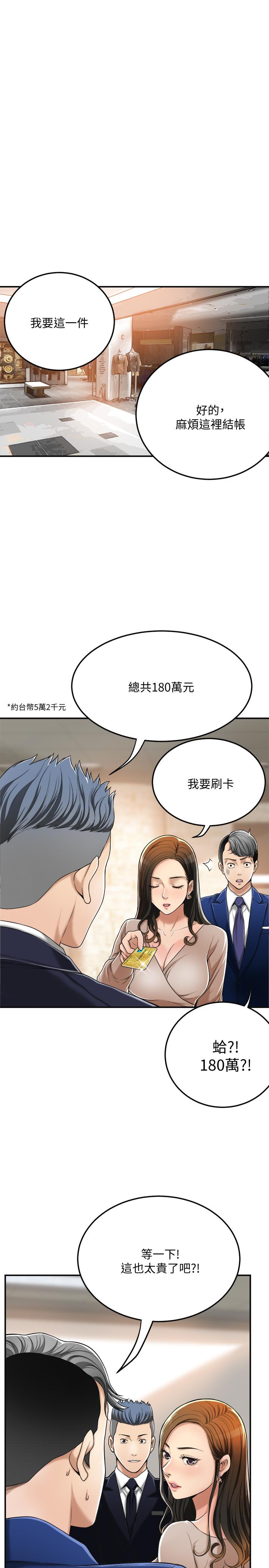 抑欲人妻 第31話-我要奪走你的一切 第23页