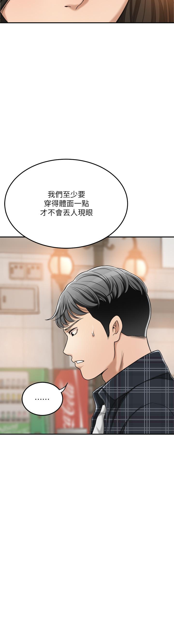 抑欲人妻 第31話-我要奪走你的一切 第22页