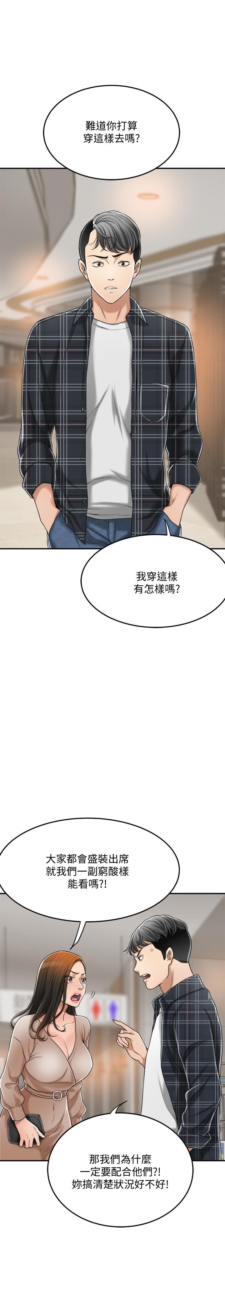抑欲人妻 第31話-我要奪走你的一切 第17页