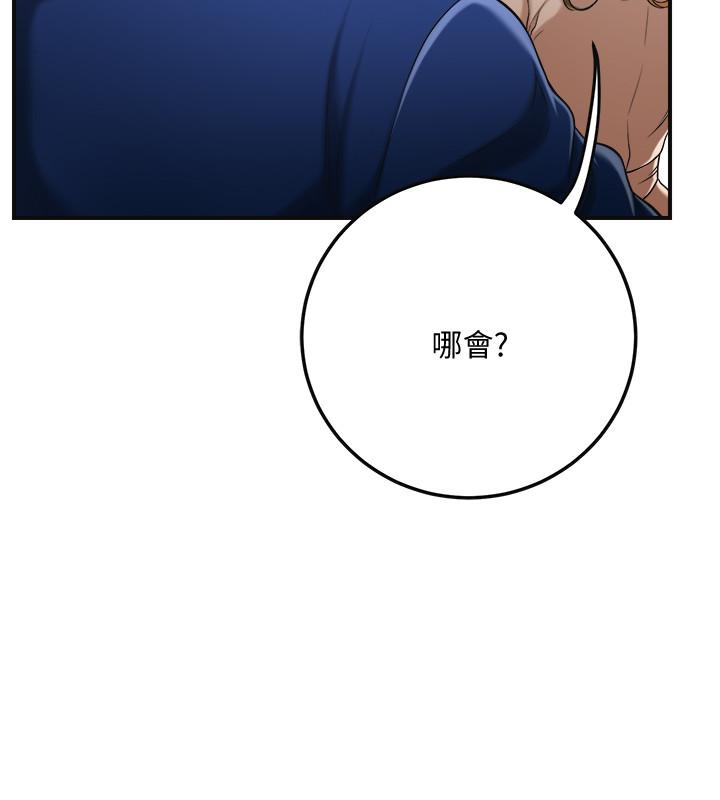 抑欲人妻 第31話-我要奪走你的一切 第24页