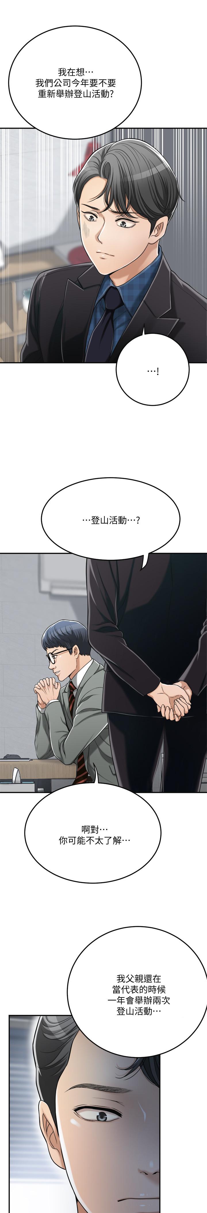 抑欲人妻 第31話-我要奪走你的一切 第27页