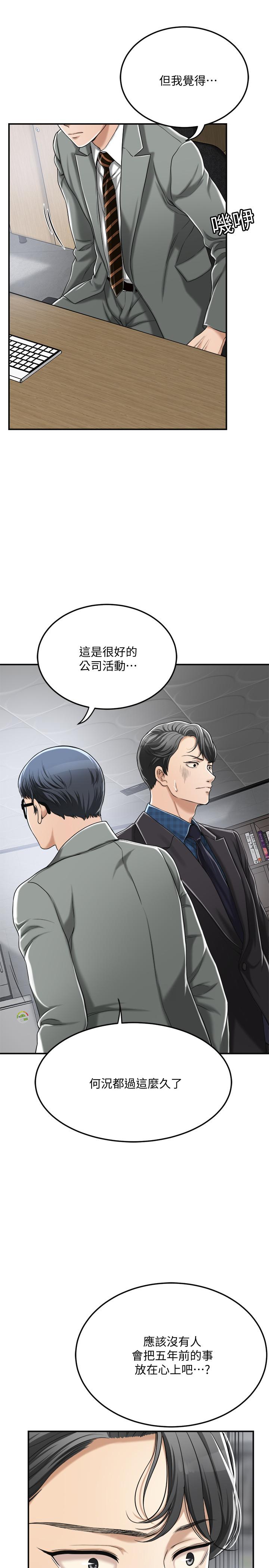 抑欲人妻 第31話-我要奪走你的一切 第31页