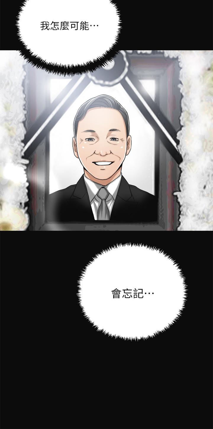 抑欲人妻 第31話-我要奪走你的一切 第38页