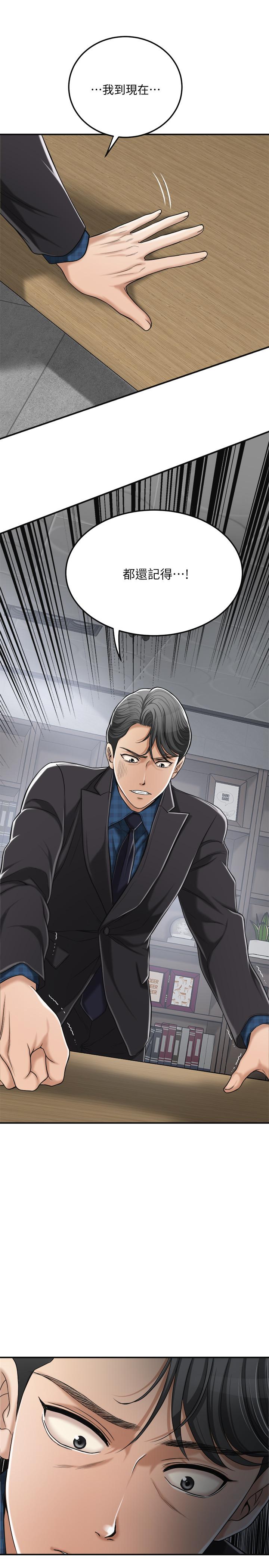 抑欲人妻 第31話-我要奪走你的一切 第35页