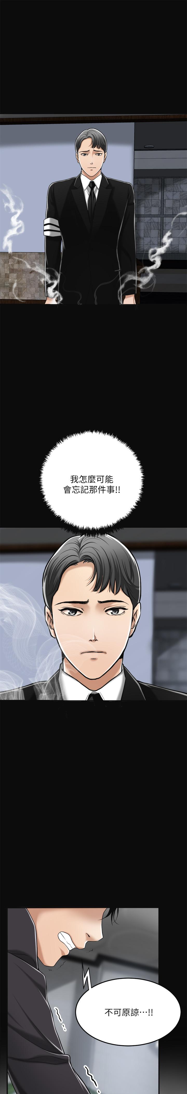 抑欲人妻 第32話-無止盡的嫉妒 第1页