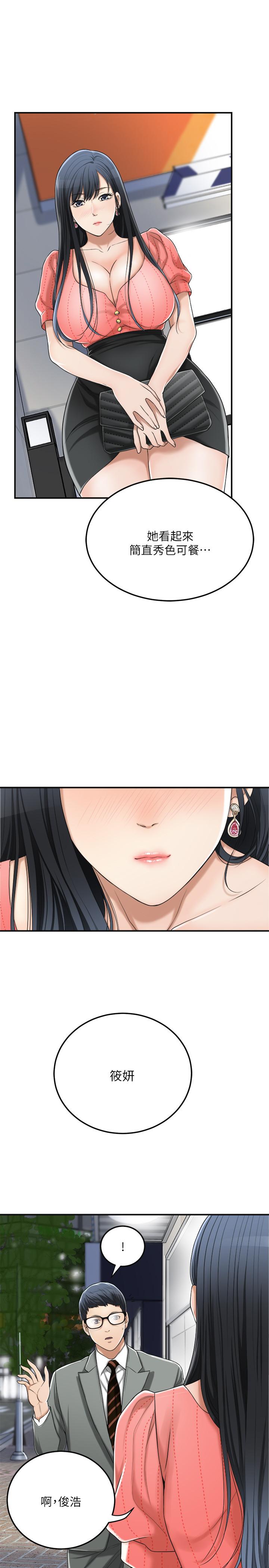 抑欲人妻 第32話-無止盡的嫉妒 第5页