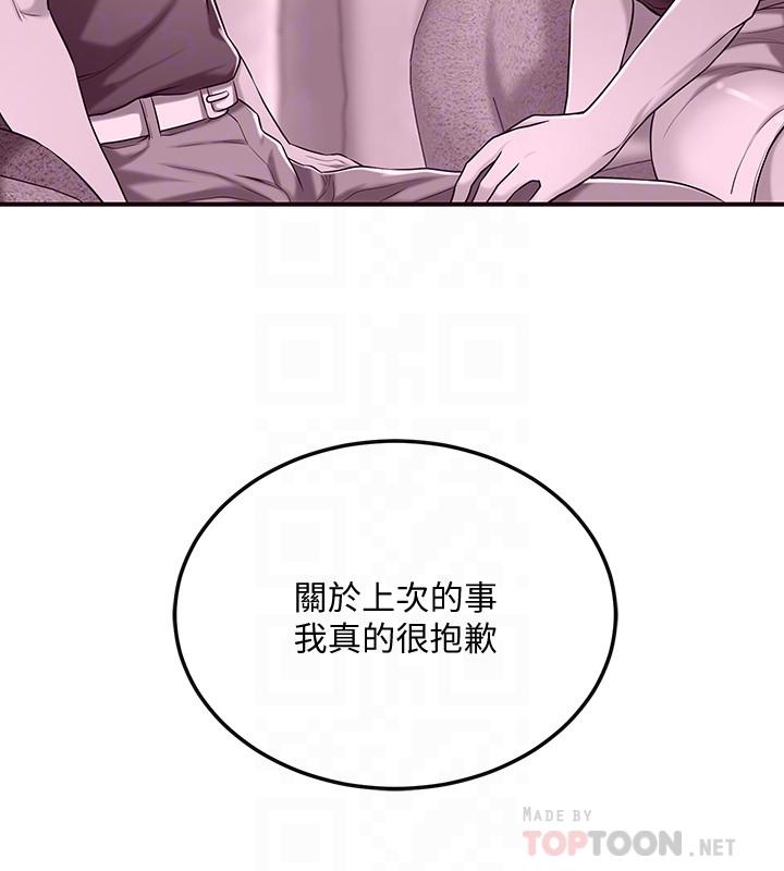 抑欲人妻 第32話-無止盡的嫉妒 第16页