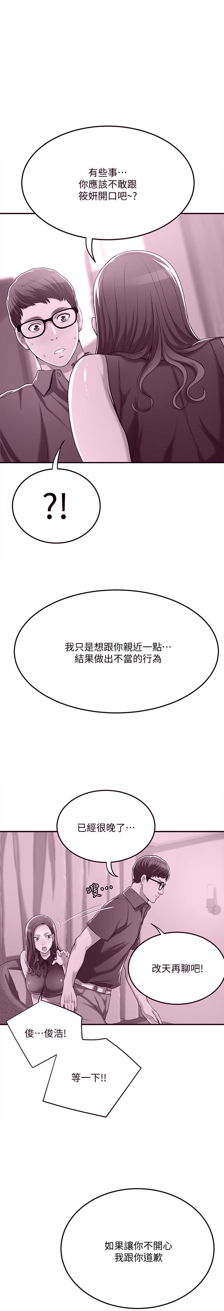抑欲人妻 第32話-無止盡的嫉妒 第17页