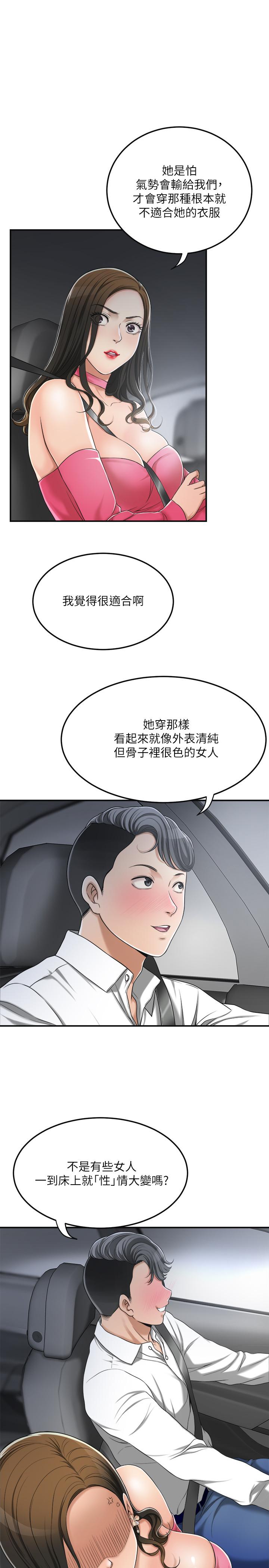 抑欲人妻 第32話-無止盡的嫉妒 第23页