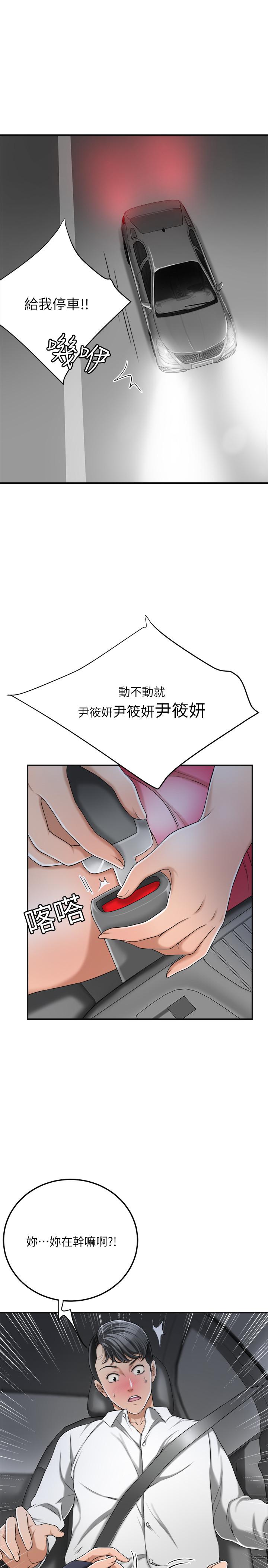 抑欲人妻 第32話-無止盡的嫉妒 第25页